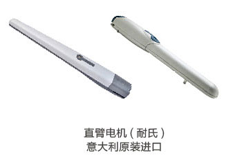 直臂电机(耐氏)